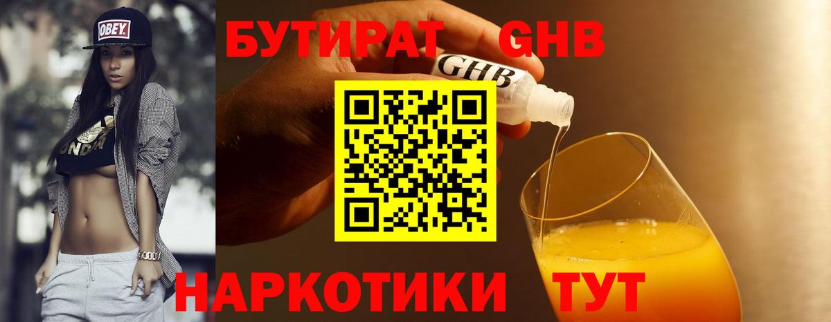 Бутират GHB  Бутират  Тосно  Вход с VPN 