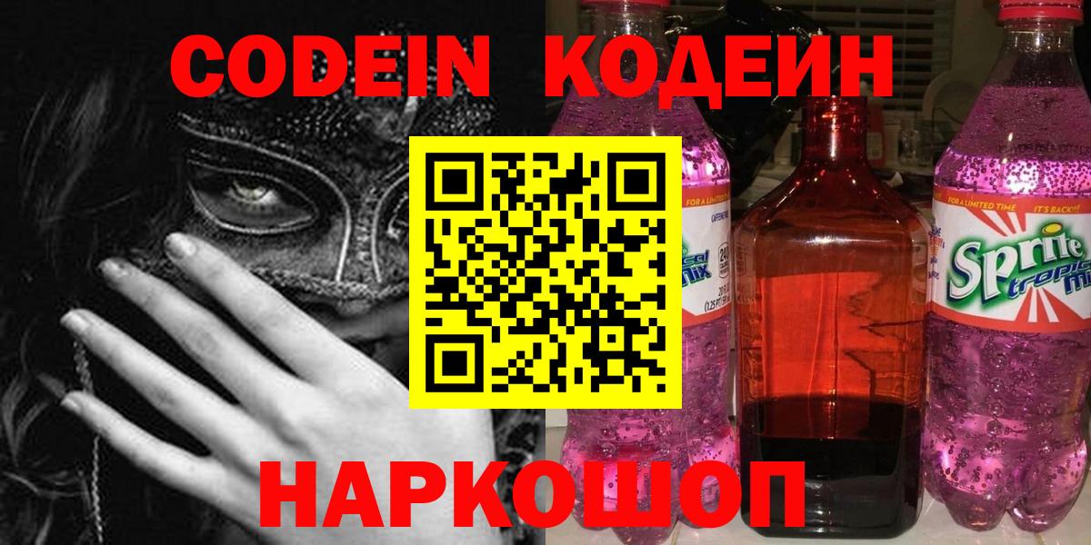 Тосно  Кодеин напиток Lean (лин)  Вход с VPN 