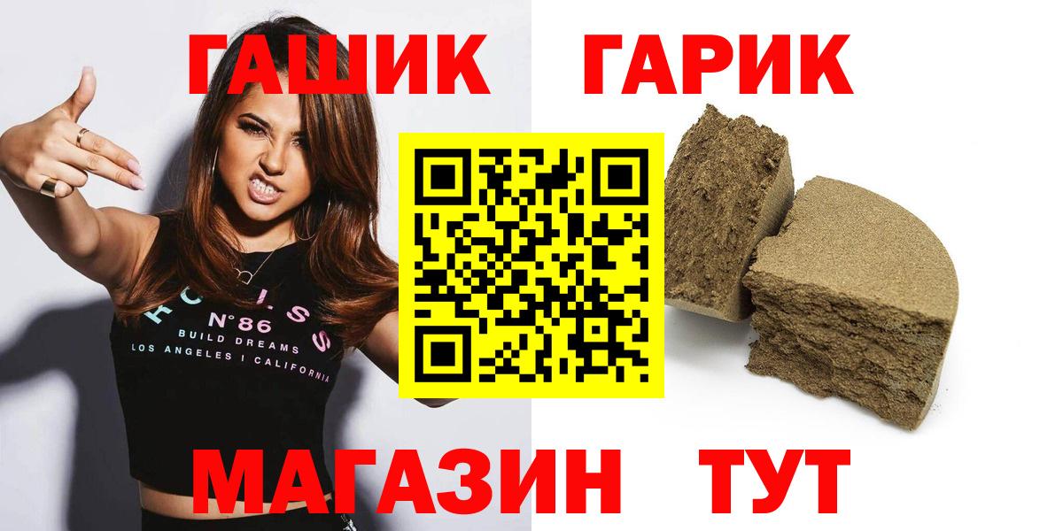 ГАШ гашик  Гашиш Ice-O-Lator  как найти наркотики  Тосно  Вход с VPN 