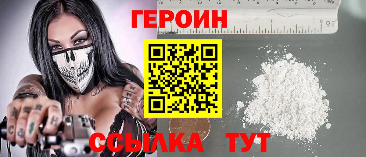 Героин Heroin  Вход с VPN  Тосно 