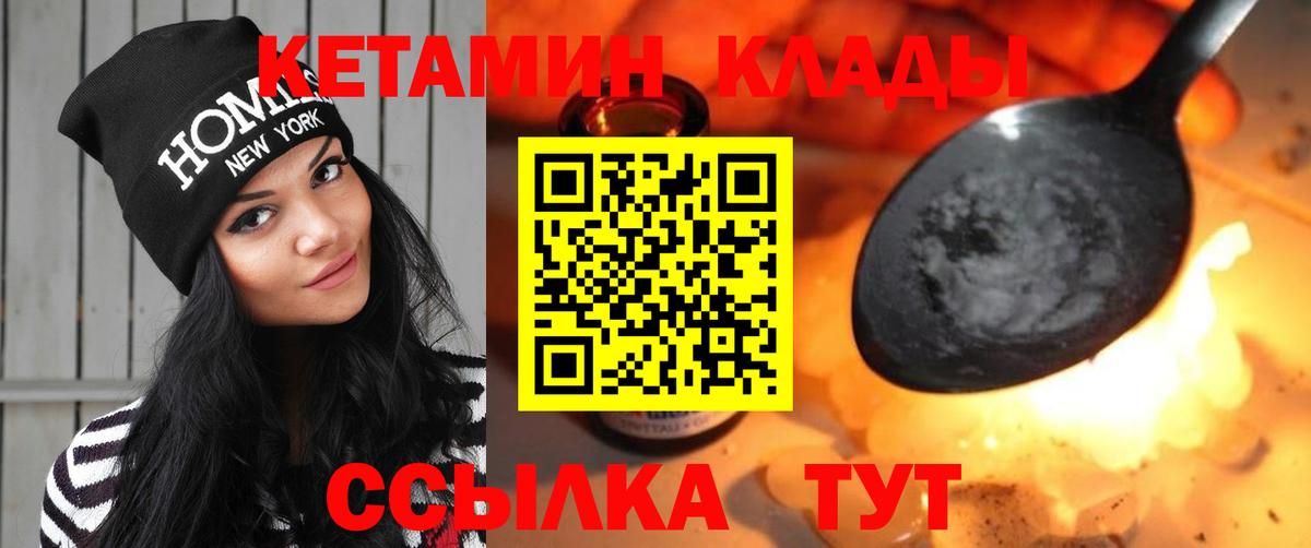 Кетамин VHQ  Вход с VPN  Тосно 