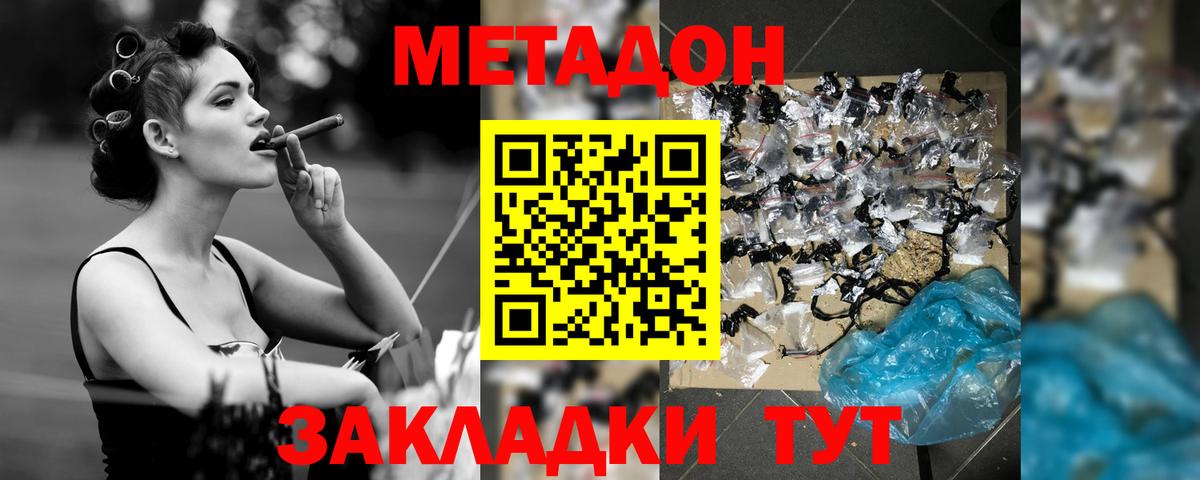 МЕТАДОН methadone  МЕТАДОН methadone  Вход с VPN  Тосно 